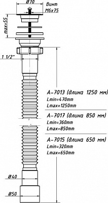 Гибкая труба ORIO с пластиковым выпуском А-7013 1 1/2 40/50