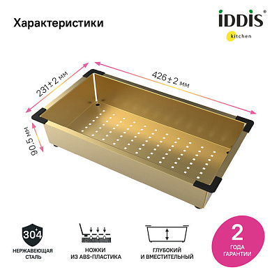 Коландер Iddis Kitchen Line KOL23MGi59