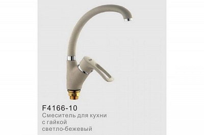 Смеситель для кухни Frap F4166-10