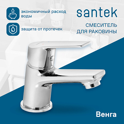 Смеситель для раковины Santek Венга WH5A02003C001