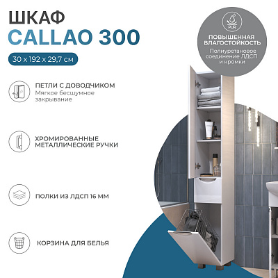 Пенал VIGO Callao 2-300 с бельевой корзиной