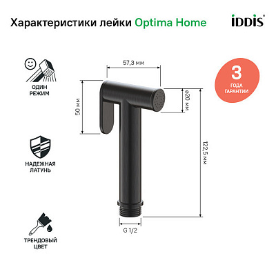 Гигиеническая лейка Iddis Optima Home 020GB0Gi20