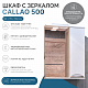 Зеркало Vigo Callao 500 (правый) z.CAL.50.R.El