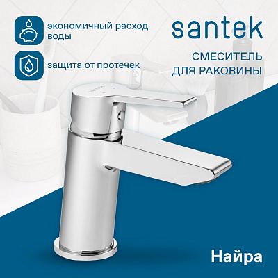 Смеситель для раковины Santek Найра WH5A02001C001