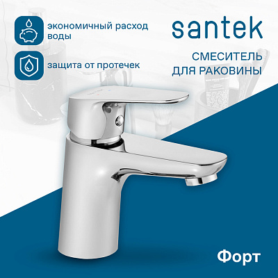 Смеситель для раковины Santek Форт WH5A02004C001