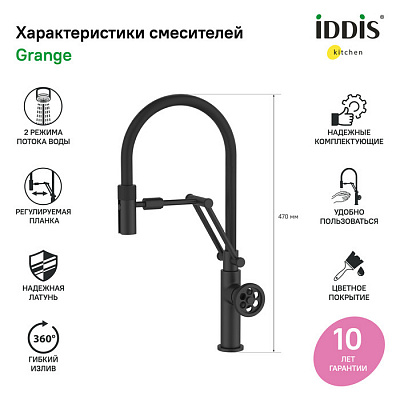 Смеситель для кухни с гибким изливом Iddis Grange GRABLFLi05, черный матовый