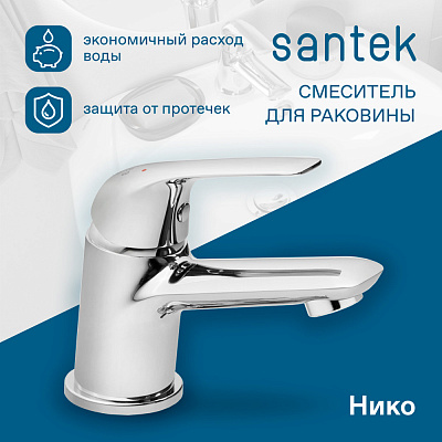 Смеситель для раковины Santek Нико WH5A02005C001